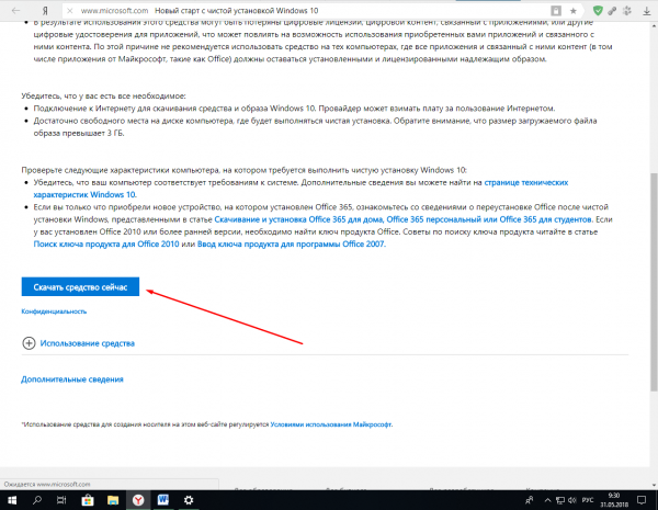 Загрузка программы RefreshWindowsTool