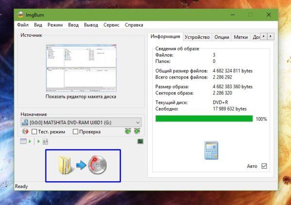 Завершение записи в программе ImgBurn