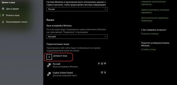 Как добавить язык ввода в Windows 10