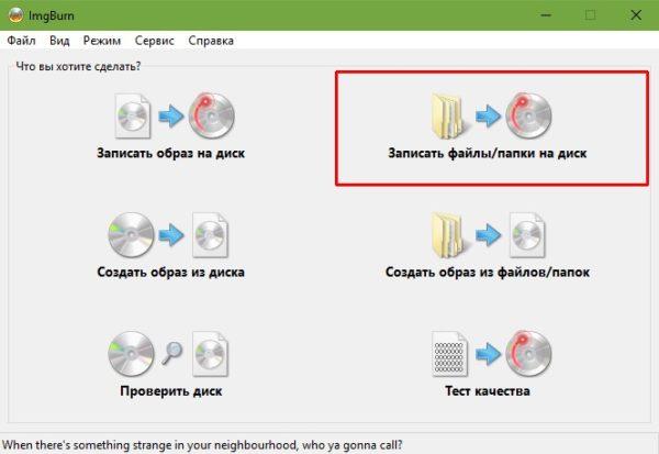 Запись диска программой ImgBurn