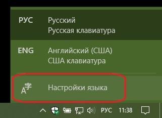 Как открыть параметры языка