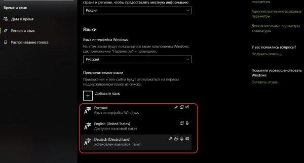 Сколько языков можно добавить в раскладки