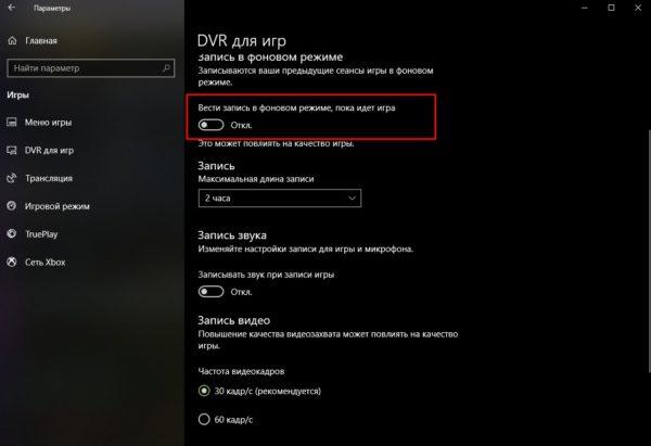 Как отключить режим DVR