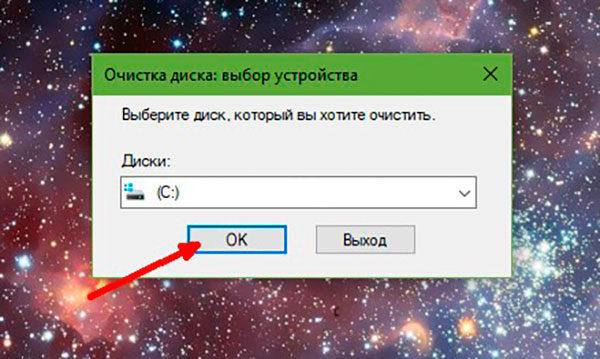 Выбор диска