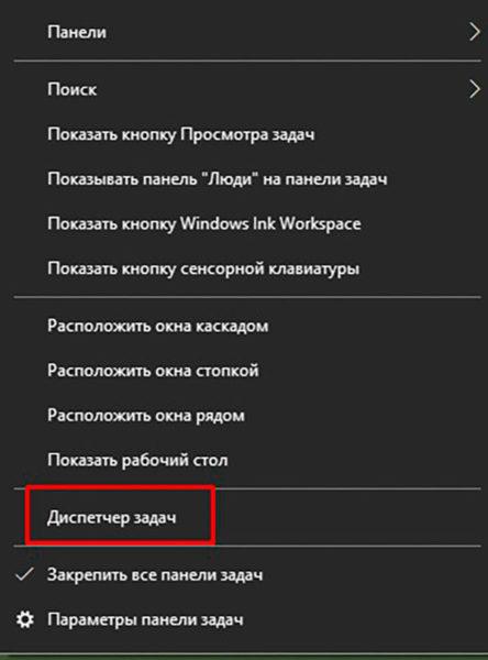 Как открыть «Диспетчер задач»