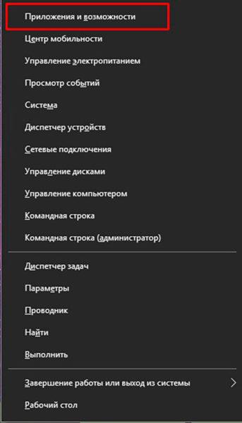 Пункт «Приложения и возможности»
