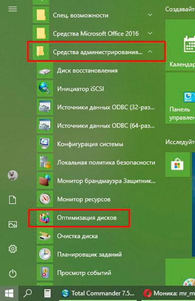 Как открыть мастер дефрагментации в Windows 10