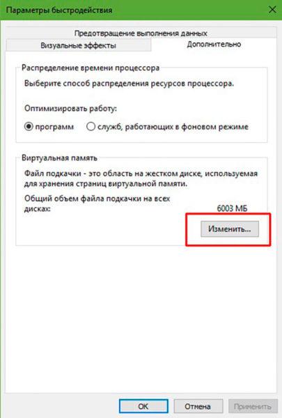 Как открыть настройки виртуальной памяти