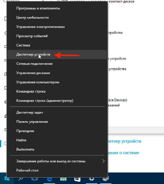 Как открыть диспетчер устройств