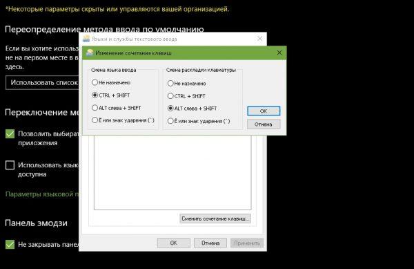 Как выбрать горячие клавиши для смены языка
