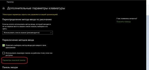 Как открыть «Параметры языковой панели»