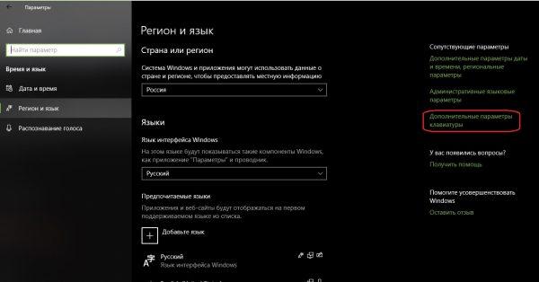 Как открыть «Дополнительные параметры клавиатуры»