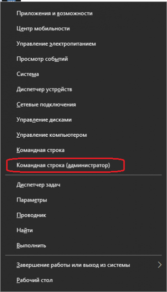 Как открыть командную строку