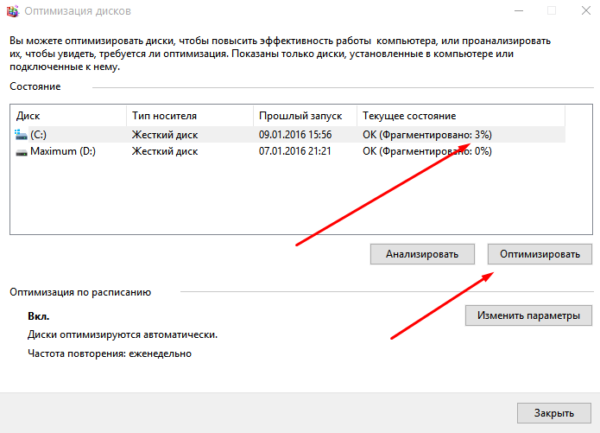 Как дефрагментировать раздел диска