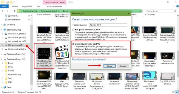 Запись диска с опцией «С проигрывателем CD/DVD»
