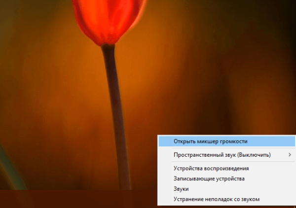 Микшер громкости