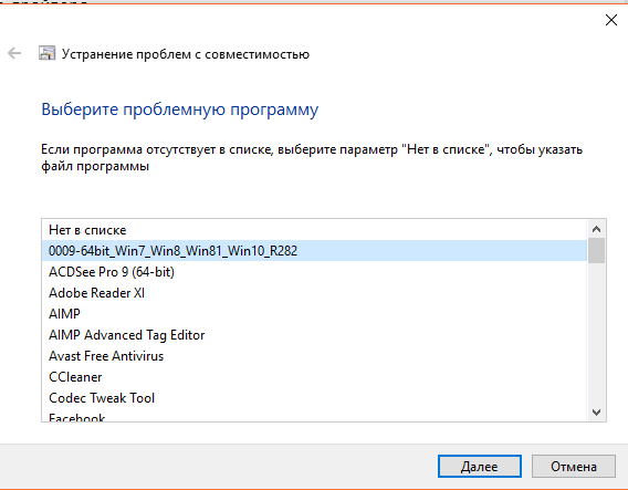 Выбор проблемной программы