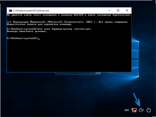 Команда net user Администратор /active:yes