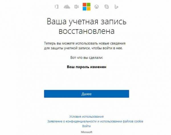 Сообщение об успешном восстановление учётной записи