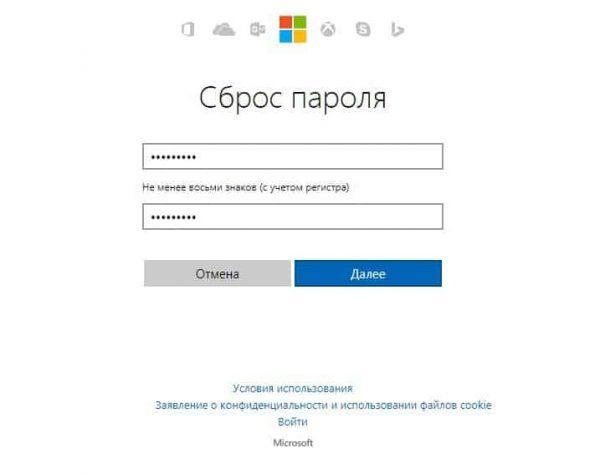 Сброс пароля