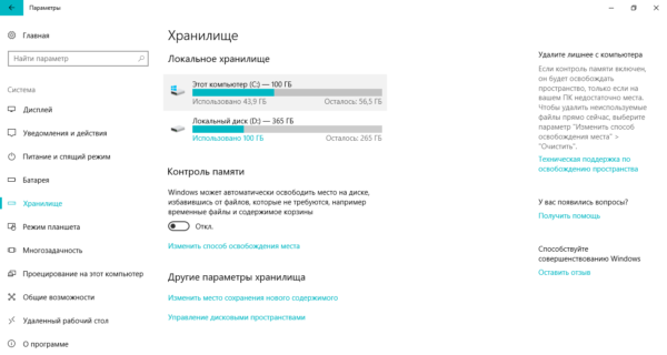 Вкладка «Хранилище»