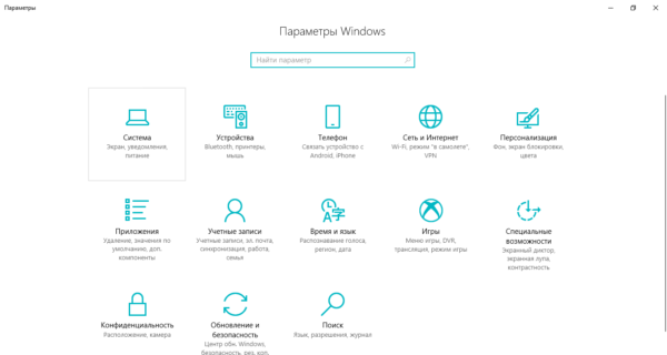 Окно «Параметры Windows»