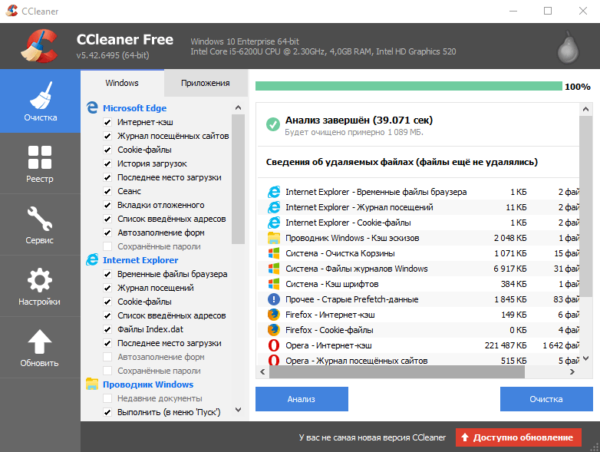 Завершённый анализ CCleaner