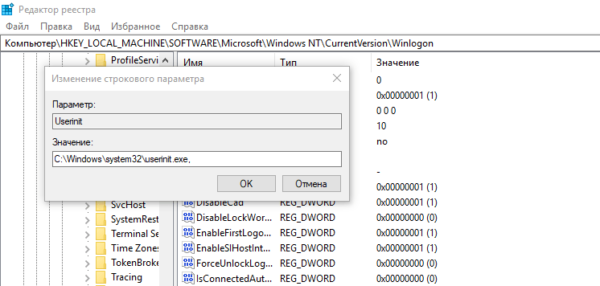 Параметр Userinit