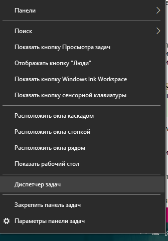 Контекстное меню «Панели задач»