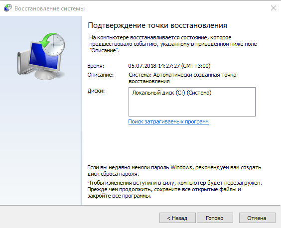 Подтверждение точки восстановления