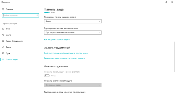 Вкладка «Панель задач»