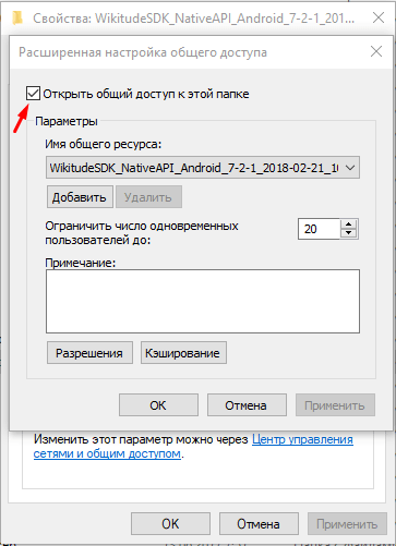 Активация общего доступа