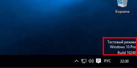 Активация «Тестового режима» на Windows 10