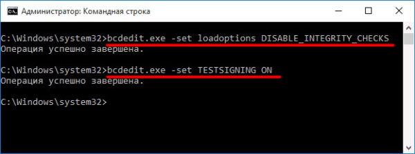 Активация «Тестового режима» Windows 10 через «Командную строку»
