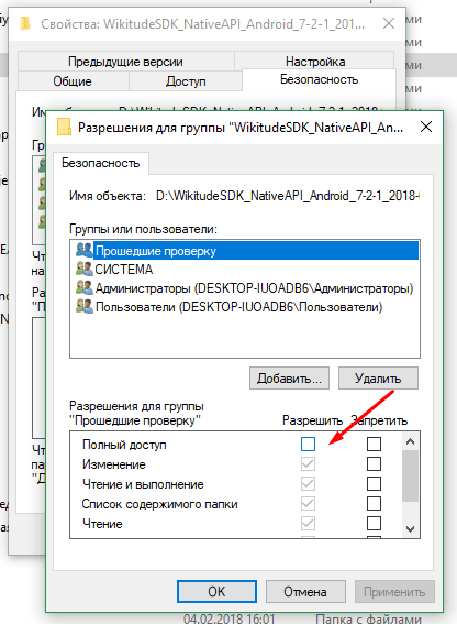 Детальная настройка разрешений