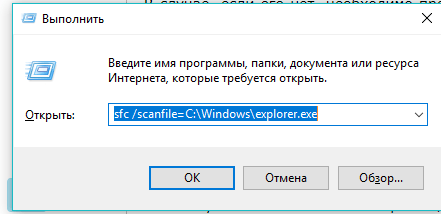 Команда sfc /scanfile=C:Windowsexplorer.exe