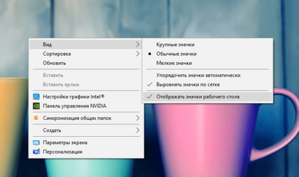 Контекстное меню «Рабочего стола»