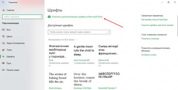 Переход к магазину Microsoft