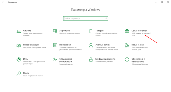 Переход к настройкам сети