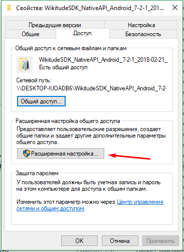 Переход к расширенной настройке доступа
