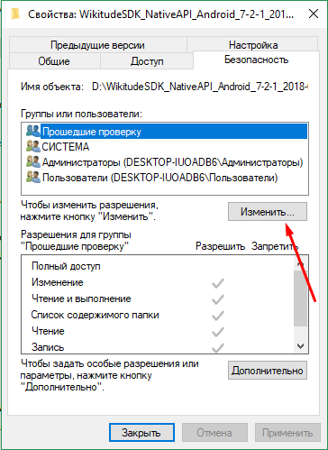 Переход к расширенным настройкам доступа