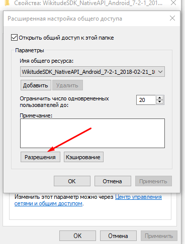 Переход к списку разрешений