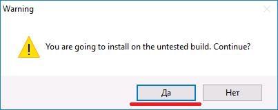 Подтверждение установки Universal Watermark Disabler