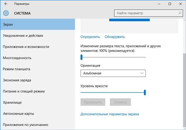 Регулировка яркости в параметрах