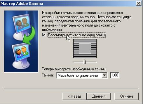 Установка гаммы