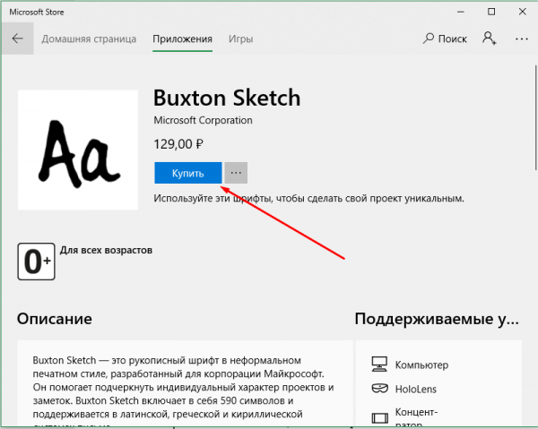 Установка шрифта из Microsoft Store