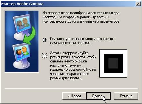 Установка яркости и контрастности