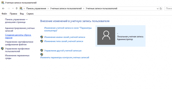 Создание дискеты сброса пароля