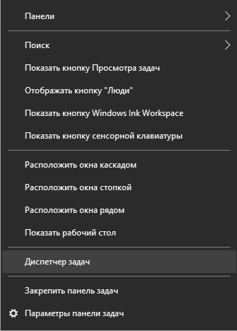 Контекстное меню «Панели задач»