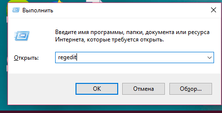 Окно «Выполнить»